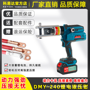 Pince hydraulique rechargeable portable DMY-240 à poignée droite pour le sertissage des bornes de câbles en cuivre et en aluminium - Product Image 2