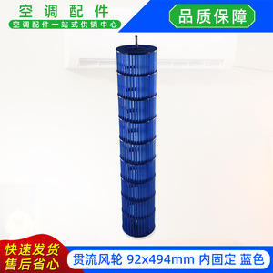 Cross Flow <b>Fan</b> Impeller 92x494mm Blue Plastic Internal Fixed <b>Air</b> <b>Conditioning</b> Use - Product Image 2
