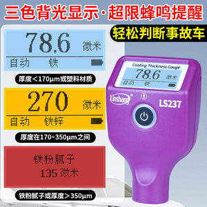 เครื่องวัดความหนาของสารเคลือบลินซาง LS237 เครื่องวัดฟิล์มสีแบบดิจิตอลสำหรับการตรวจสอบรถยนต์ การตรวจจับเหล็กและอะลูมิเนียม - Product Image 1