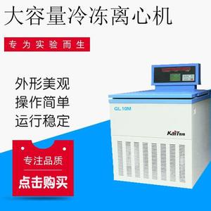 Centrifugeuse de laboratoire réfrigérée à grande capacité et à grande vitesse GL10M pour des expériences efficaces - Product Image 3