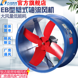 Ventilador Axial Popula de 28 Pulgadas con Aspas de Aleación de Aluminio, 1450 RPM, Rodamiento de Bolas, Ventilación Industrial - Product Image 5