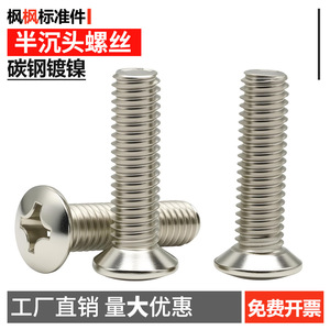 Vis à tête fraisée Phillips M5 M6 en acier au carbone nickelé, vis de machine GB820M5M6, filetage métrique standard - Product Image 4