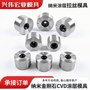 Matrice de tréfilage en acier inoxydable 030, revêtue de nano-diamant CVD, pour l'électronique automobile et les instruments - Product Image 3