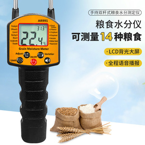 เครื่องวัดความชื้นเมล็ดพืช AR991 แบบดิจิตอล ด้ามจับคู่ สำหรับวัดความชื้นพืชผล - Product Image 4