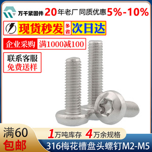 Wanqian Fasteners 316 Stainless Steel Torx Pan Head Screws M2 M2.5 M3 M4 M5 Anti-theft Round Head Metric Standard Thread - Product Image 5