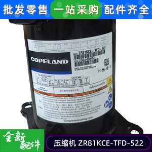 Compresseur Copeland ZR81KCE-TFD-522 7 Hp pour la réfrigération des entrepôts frigorifiques - Product Image 3
