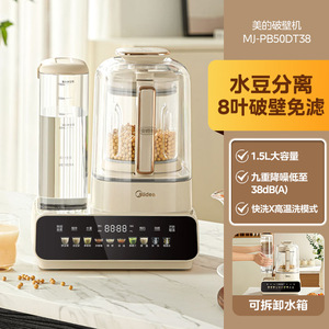 เครื่องปั่นความเร็วสูง Midea 1.5 ลิตร พร้อมระบบกรองน้ำและแยกกากเมล็ดพืช เครื่องทำนมถั่วเหลืองแบบไม่มีไส้กรอง ควบคุมด้วยไมโครคอมพิวเตอร์ - Product Image 1