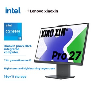คอมพิวเตอร์ออลอินวัน Xiaoxin Pro ขนาด 27 นิ้ว แรม 16GB DDR5  SSD 1TB  Quad Core I5 การ์ดจอในตัว USB รุ่นใหม่ Xiaoxin Pro 27 Q - Product Image 1