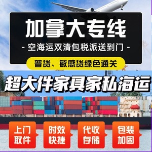 Expédition internationale express Canada : Marchandises volumineuses et sensibles, double dédouanement, livraison porte-à-porte depuis Shenzhen - Product Image 3