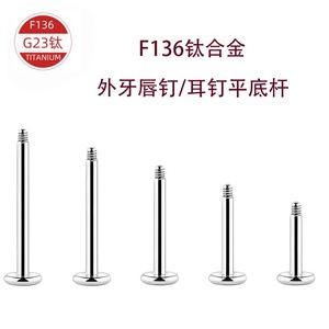 Piercing F136 en alliage de titane à filetage externe, clou à lèvre à fond plat, clou pour cartilage d'oreille G23, accessoire de bijouterie unisexe pour usage quotidien - Product Image 4