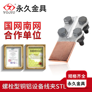 Permanent Power Fittings Tin Plated Copper Aluminum Transition Wire Clamps STL 1 2 3 4 5 6 7 8 Friction Welding High Low - Product Image 3