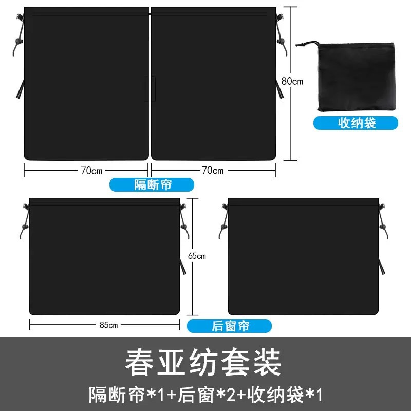 Cortinas negras (2 paneles) para la ventana trasera [Juego de tamaño pequeño]
