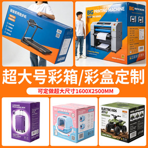 Caja de Cartón Corrugado de Color Extra Grande Personalizada Xinmao, Embalaje Plegable de 1600x2500 mm para Uso General - Product Image 1