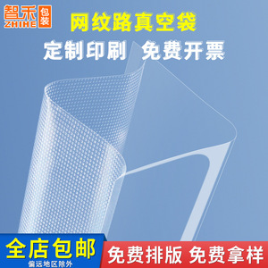 Customized Single-Sided Mesh Sealing Bags 19-Gauge Nylon Vacuum Bags Transparent Food Preservation Textured Plastic For Storage - Product Image 3