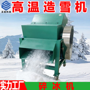 Máquina para Hacer Nieve al Aire Libre, Construcción Metálica, para Parques Infantiles, Hielo y Nieve, Equipamiento para Parques Temáticos - Product Image 4