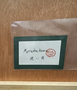 Nhật Bản có giá trị mảnh unframed Lang Thang mặt trăng tường nghệ thuật nhà sơn cho phòng trưng bày không gian - Product Image 2