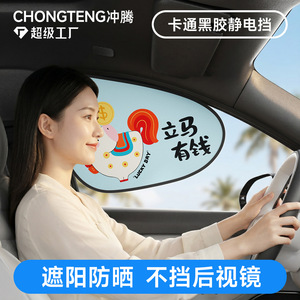 Car Sunshade Side <b>Window</b> Static Adsorption PVC Cartoon Horse Pattern Sun Protection Curtain For Car <b>Window</b> - Product Image 5