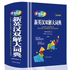 Dictionnaire universel de chinois moderne, multifonctionnel, pour l'éducation obligatoire de neuf ans, anglais-chinois, Pinyin - Product Image 3