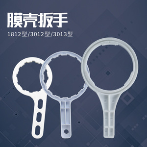 Shenzhen Xinyuan Environmental <b>Filter</b> <b>Bottle</b> Membrane Housing Wrench Set Food Grade Material Universal Fit - Product Image 2