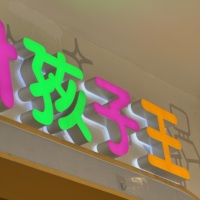 Enseignes lumineuses LED personnalisées DakeSign, lettres en acrylique rétroéclairées, enseignes en métal inoxydable, affichage commercial pour entreprise automobile