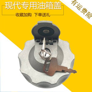 ฝาถังน้ำมันฮุนได R215 225 210 7 225 9 โลหะพร้อมกุญแจสำหรับรถขุด - Product Image 5
