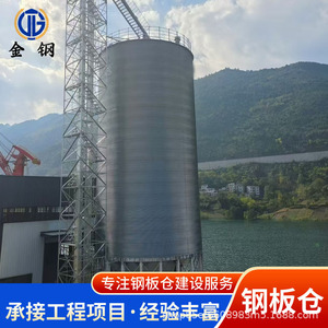 Silo de Acero Jin Gang para Almacenamiento de Granos, Almacén Industrial con Instalación In Situ - Product Image 2