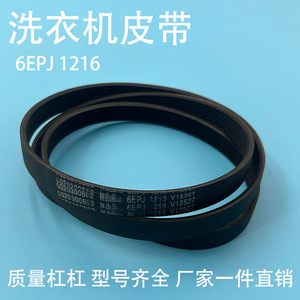 สายพานเครื่องซักผ้า 5EPJ1208 ยางทนทานสำหรับชิ้นส่วนเครื่องซักผ้าแบบลูกกลิ้ง - Product Image 5