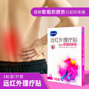 แผ่นแปะบำบัดด้วยรังสีอินฟราเรดไกล Haishi Hainuo สำหรับอาการบาดเจ็บของเนื้อเยื่ออ่อนและกล้ามเนื้อ, การปฐมพยาบาลฉุกเฉิน, แผ่นแปะบรรเทาอาการปวดข้อ, บรรเทาอาการปวด - Product Image 4