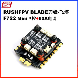 Rushfpv Blade 60A Racing ESC Flight Tower สำหรับโดรน - Product Image 5