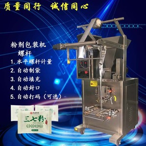 Automatic Powder Packaging Machine Kl-01 Filling <b>Sealing</b> For Food Industry - Product Image 1