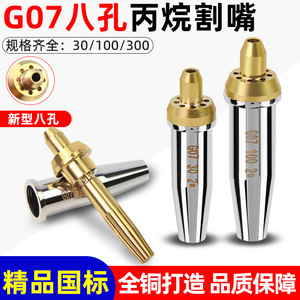 G07 30 2 G07 100 2 Split Stainless Steel Cutting Nozzle For Propane LPG Coal Gas Torch - Product Image 3