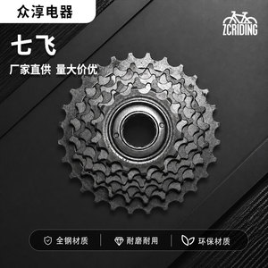 Rueda libre de 7 velocidades para bicicletas eléctricas y bicicletas de montaña, acero inoxidable, fácil de instalar - Product Image 2