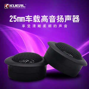 ลำโพงติดรถยนต์ Kuerl Ma260 1 โดมทวีตเตอร์ กำลังขับสูงสุด 120 วัตต์ สำหรับอัพเกรดเสียงรถยนต์ - Product Image 3