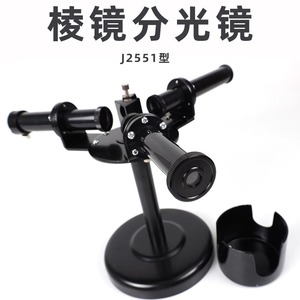 Divisor de haz de prisma J2551, equipo de enseñanza de óptica física para escuelas secundarias, espectroscopia de observación totalmente metálica - Product Image 4