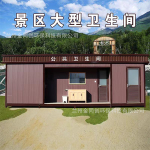 Toilettes portables en panneaux sandwich, modernes, écologiques, pour attractions touristiques, toilettes publiques extérieures - Product Image 1