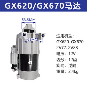 Starter Motor For Honda GX620 GX630 GX690 2V 78 10KW Electric <b>Generator</b> Part - Product Image 4