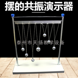 Pendulum Resonance Demonstration Device J2222 <b>Physics</b> Experiment Equipment Simple Pendulum Bot Middle School Demonstration - Product Image 1