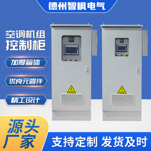 Gabinete de control PLC Zhifeng GGD 220V IP30 para sala de fuente de frío y calor - Product Image 3