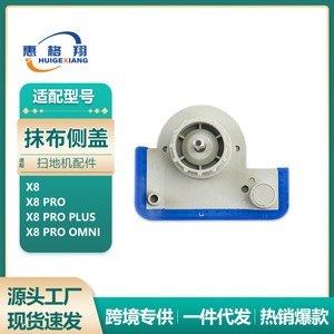 อุปกรณ์เสริมผ้าถูพื้นแบบลูกกลิ้งฝาครอบด้านข้าง Ecovacs X8 Pro ขนาด 74 มม. x 56 มม. ชิ้นส่วนพลาสติกทดแทนสำหรับหุ่นยนต์ดูดฝุ่นใช้ในบ้าน - Product Image 5