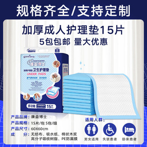 แผ่นรองซับฉี่ Kangyi ขนาด 60x60 ซม. แบบหนา สำหรับผู้ใหญ่ ทารก และผู้สูงอายุ สำหรับดูแลหลังคลอด 15 ชิ้น - Product Image 2