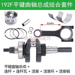 Juego de Bielas y Pistones para Cigüeñal 173F 178F 186F 188 192F 195F, Repuestos para Motor Diésel - Product Image 4