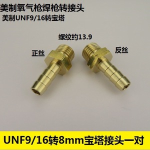 Copper Oxygen Torch Adapter 9/16 Unf To 4mm 8mm Pagoda Connector For Jewelry Welding - Product Image 4