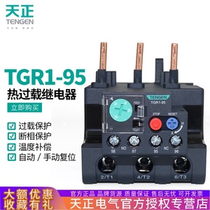 Relé de Sobrecarga Térmica Tengen Tgr1-95 48-88A SPDT, Montaje en Riel DIN, Protección de Motor - Product Image 5