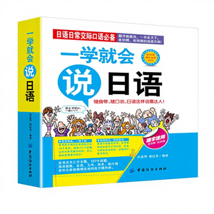 Vrai livre de poche <span class=keywords><strong>japonais</strong></span> pour débutants - Apprenez à parler le <span class=keywords><strong>japonais</strong></span> rapidement, comparaison des homophones, exercices de caractères chinois |   Unisexe | - Product Image 1