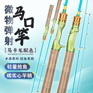Micro Fishing Rod Macaron Color Ultra Fast Action Carbon Solid Tip Lure Rod For Bass Fishing - Product Image 1