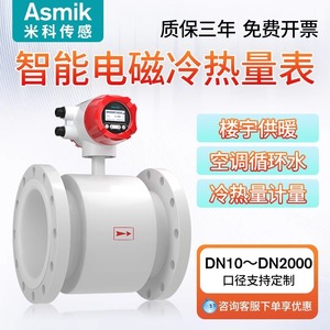 เครื่องวัดการไหลแบบแม่เหล็กไฟฟ้า Mico DN50 80 100 ติดตั้งแบบหน้าแปลน จอแสดงผล LCD เครื่องวัดพลังงานอุตสาหกรรม - Product Image 2