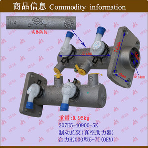 Heli H2000 en gros # Pièces de chariot élévateur 5-7T, maître-cylindre (ensemble de servo-frein) pompe de frein - Product Image 1