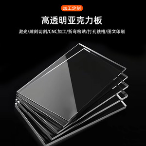 Plaque acrylique haute transparence 2mm 3mm 5mm 8mm 10mm 15mm 20mm d'épaisseur, plexiglas pour gravure laser, panneau DIY, matériau pour étagère - Product Image 3