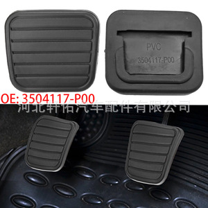 Xuanyou Auto Parts – Coussinet de pédale en caoutchouc antidérapant 61x56mm pour frein et embrayage Great Wall Haval - Product Image 5