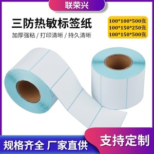 Etiqueta de Papel Térmico Lianrongxing 100x100mm Autoadhesiva, Resistente al Agua y al Aceite, para Logística y Embalaje - Product Image 5